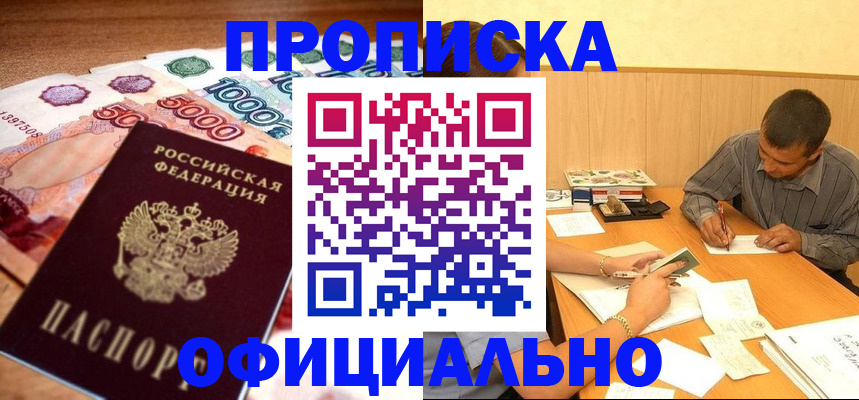 временная регистрация недорого в Севастополе