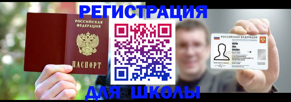 прописка ребенка в Севастополе