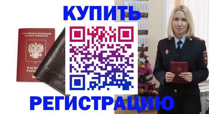 купить прописку в Севастополе